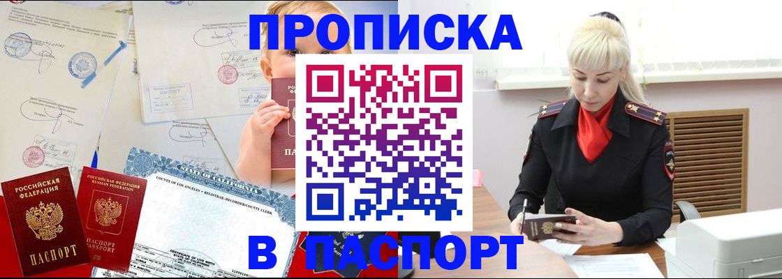 прописка от собственника в Златоусте