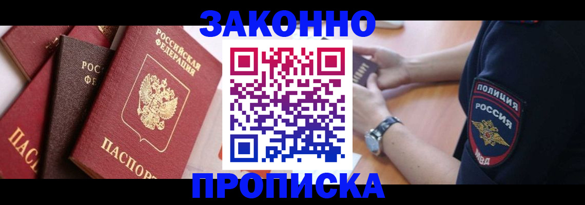 временная регистрация для всех в Златоусте