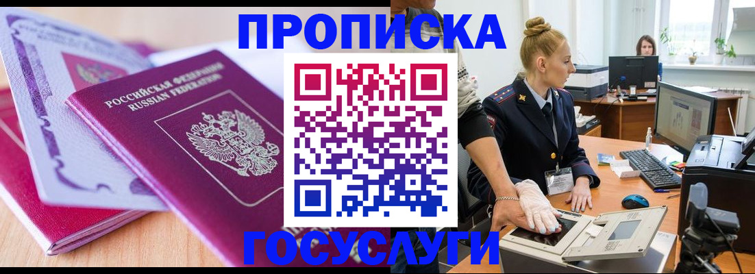 где прописаться в Златоусте