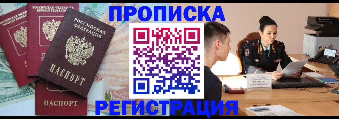 временная регистрация в квартире в Златоусте